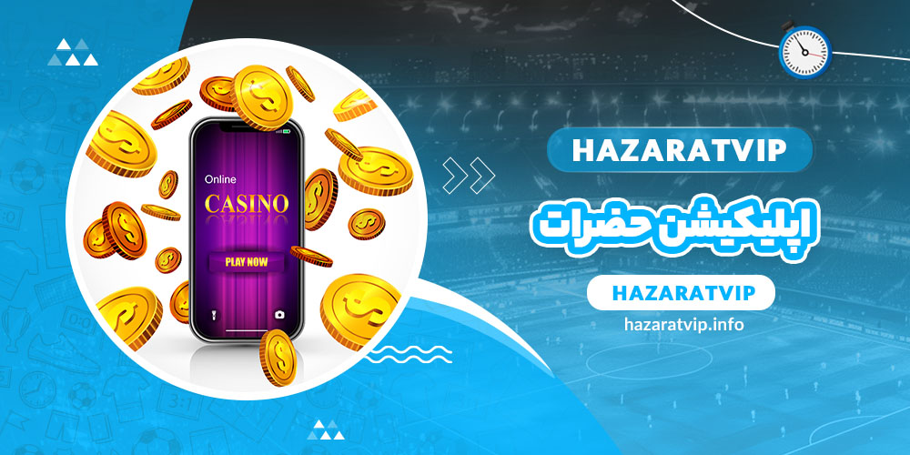 اپلیکیشن حضرات