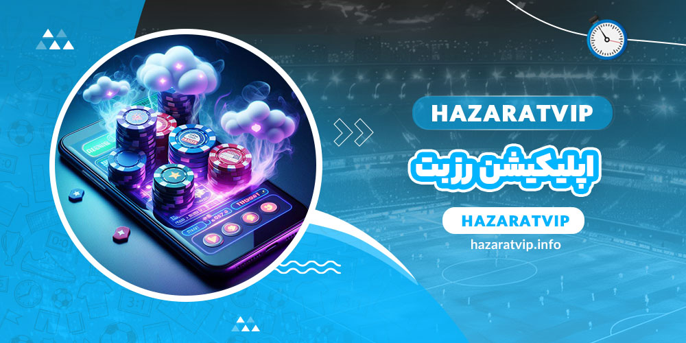 اپلیکیشن رز بت